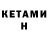 КЕТАМИН VHQ Zygarde