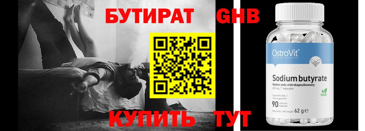 БУТИРАТ буратино  БУТИРАТ  Сургут 