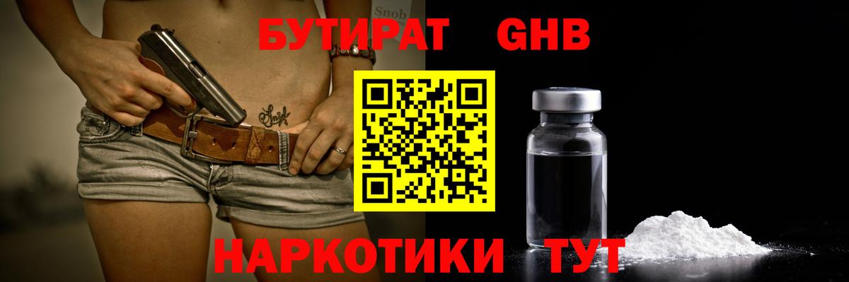 Бутират BDO  Бутират  Сургут  Вход с VPN 