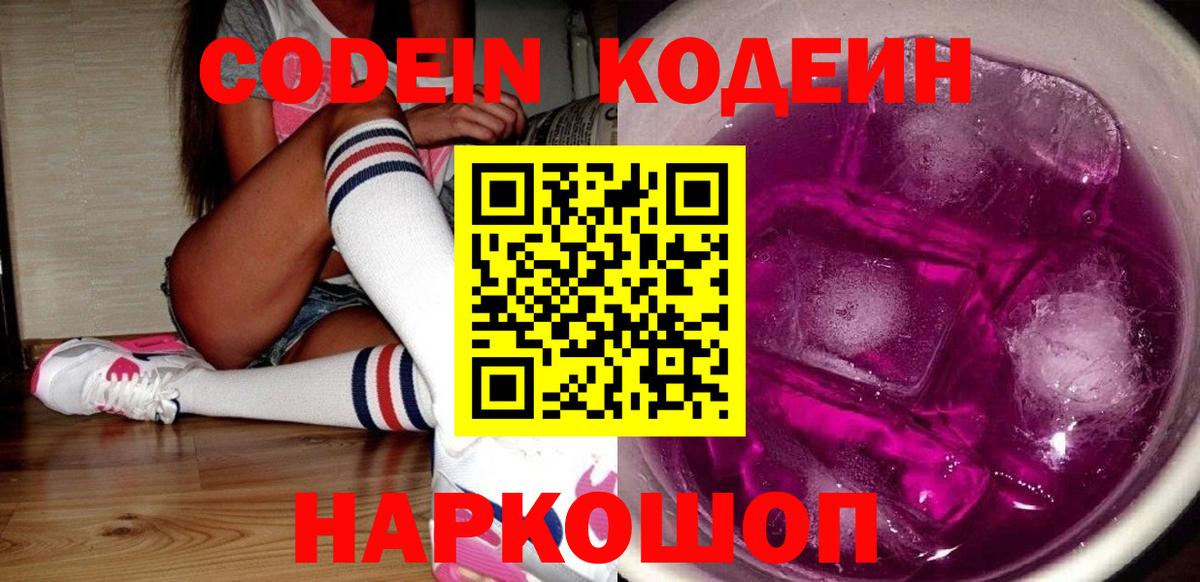 Кодеин напиток Lean (лин)  Вход с VPN  Сургут  Кодеиновый сироп Lean напиток Lean (лин) 
