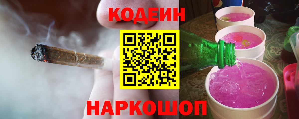 Кодеин напиток Lean (лин)  Кодеин Purple Drank  Сургут 