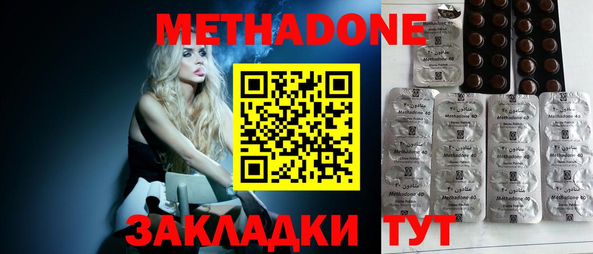 Метадон methadone  Метадон methadone  Сургут 