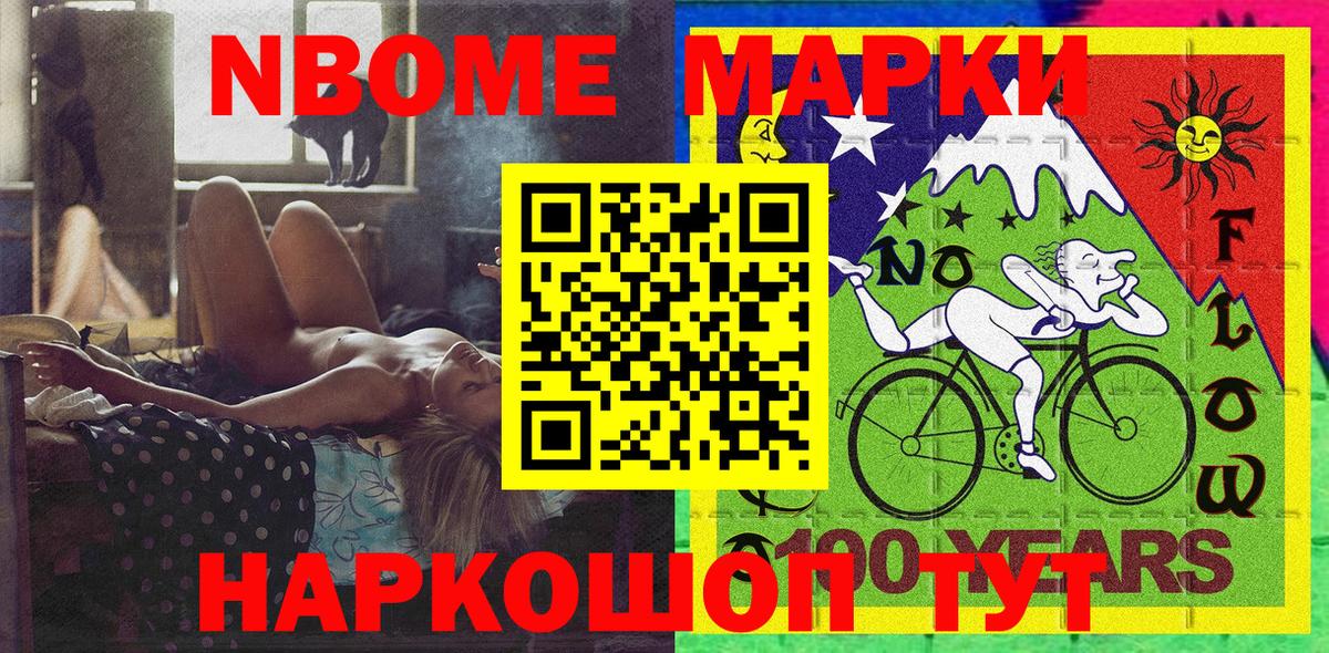 Сургут  Марки N-bome 1500мкг  Вход с VPN 